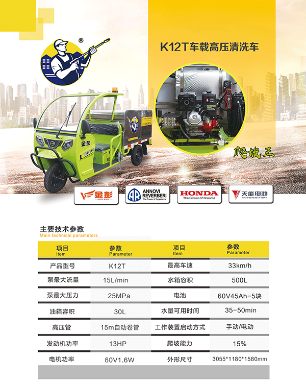 K12T车载白朗高压清洗车