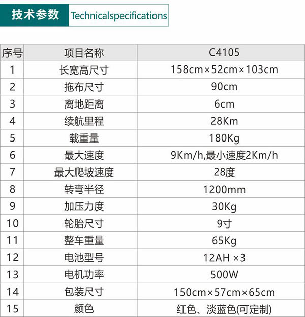 电动白朗尘推车C4105